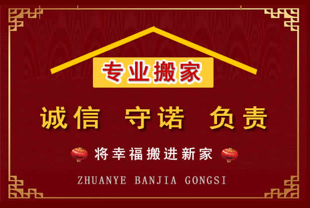 延长搬家电话