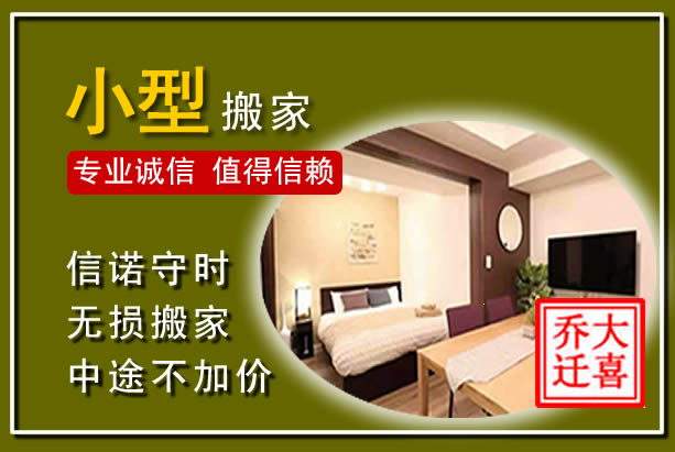延长小型搬家