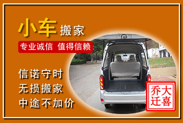 延长个人搬家