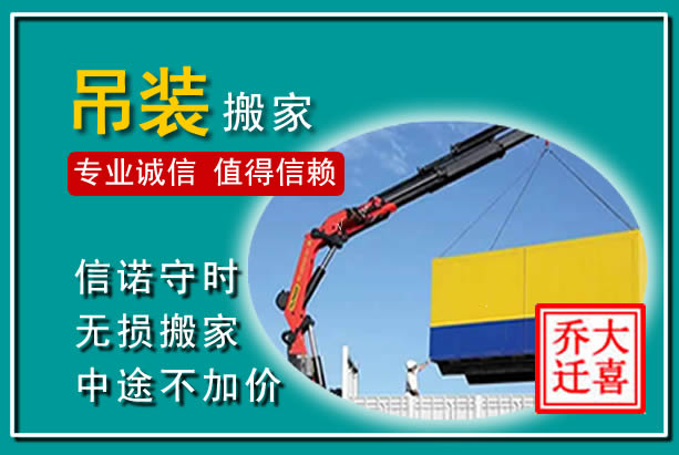 延长吊装大件搬家