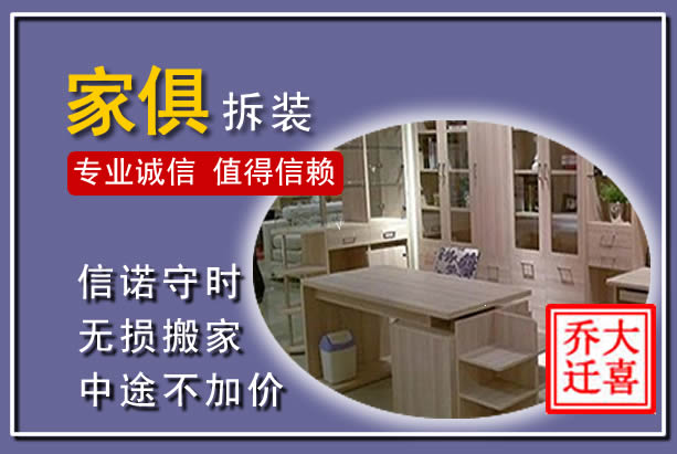 延长家俱拆装搬运